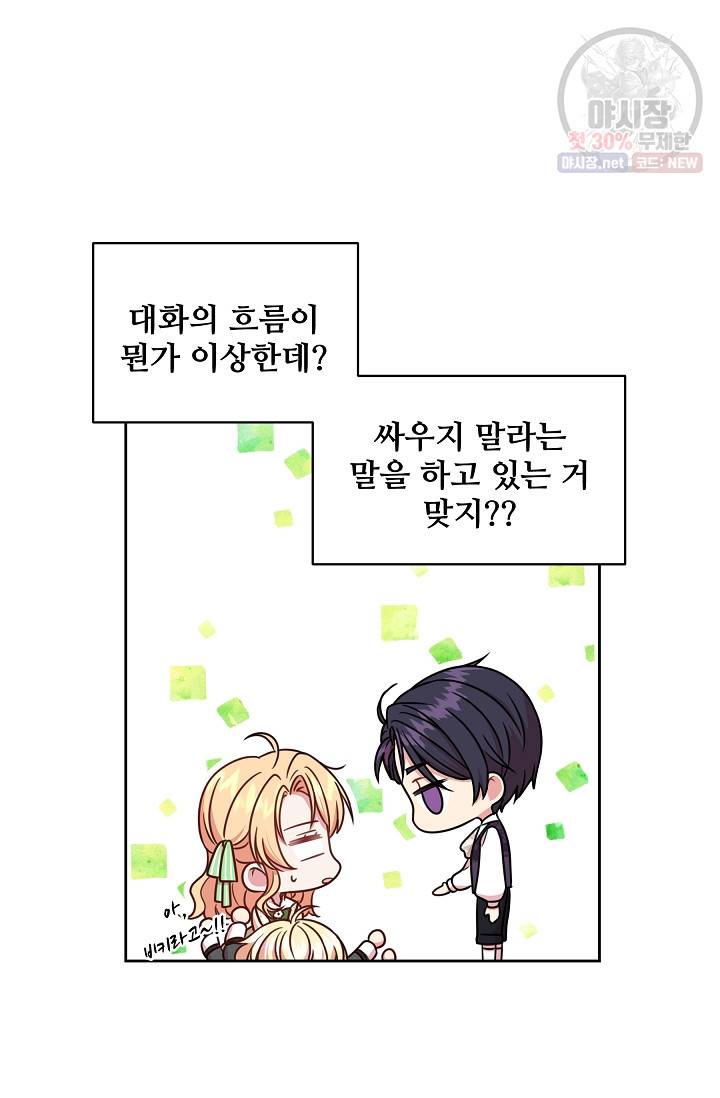 소꿉친구를 폭군으로 키웠습니다 6화 5