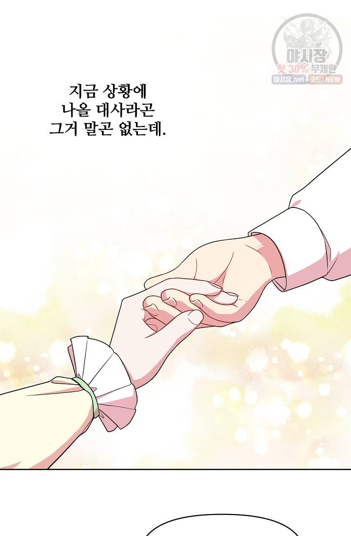 소꿉친구를 폭군으로 키웠습니다 6화 6