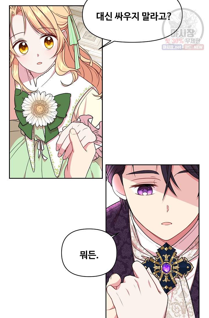 소꿉친구를 폭군으로 키웠습니다 6화 7