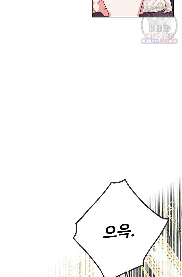 소꿉친구를 폭군으로 키웠습니다 6화 8