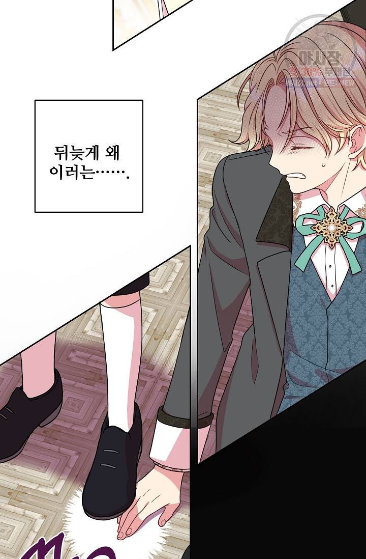 소꿉친구를 폭군으로 키웠습니다 6화 11