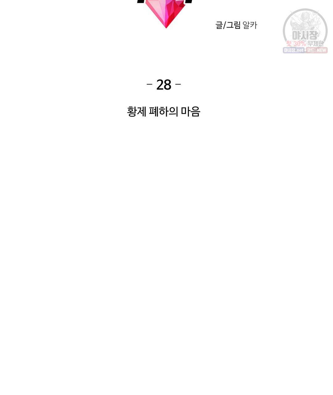 하트 이펙트 28화 2