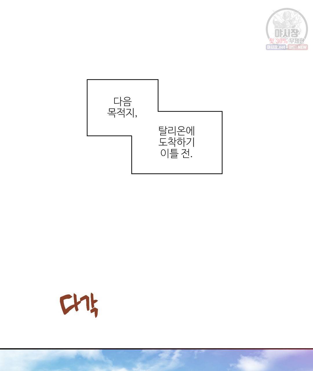 하트 이펙트 28화 4