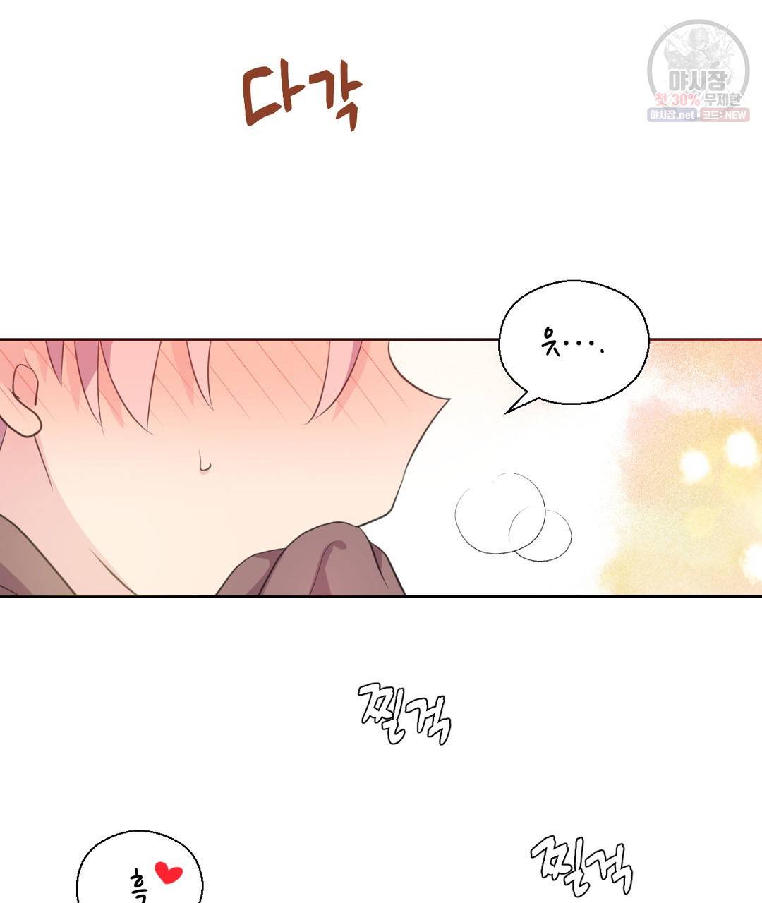 하트 이펙트 28화 6