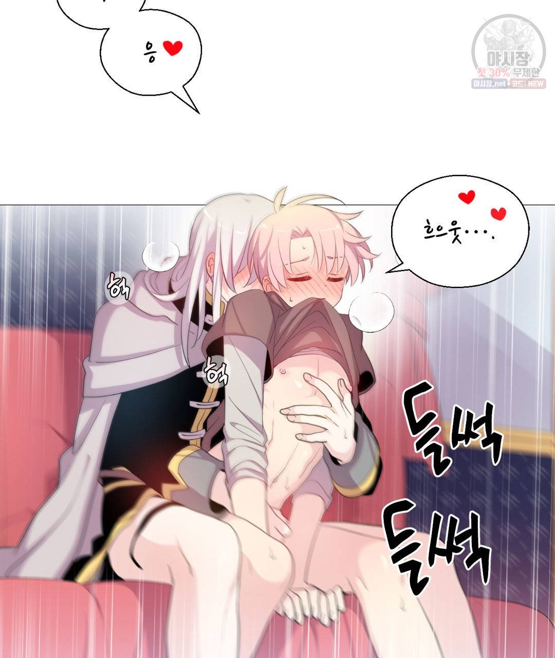 하트 이펙트 28화 7