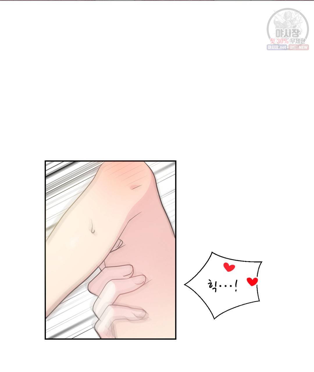 하트 이펙트 28화 8