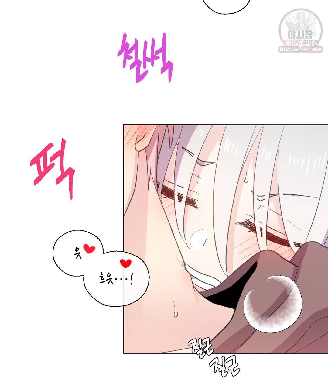 하트 이펙트 28화 12
