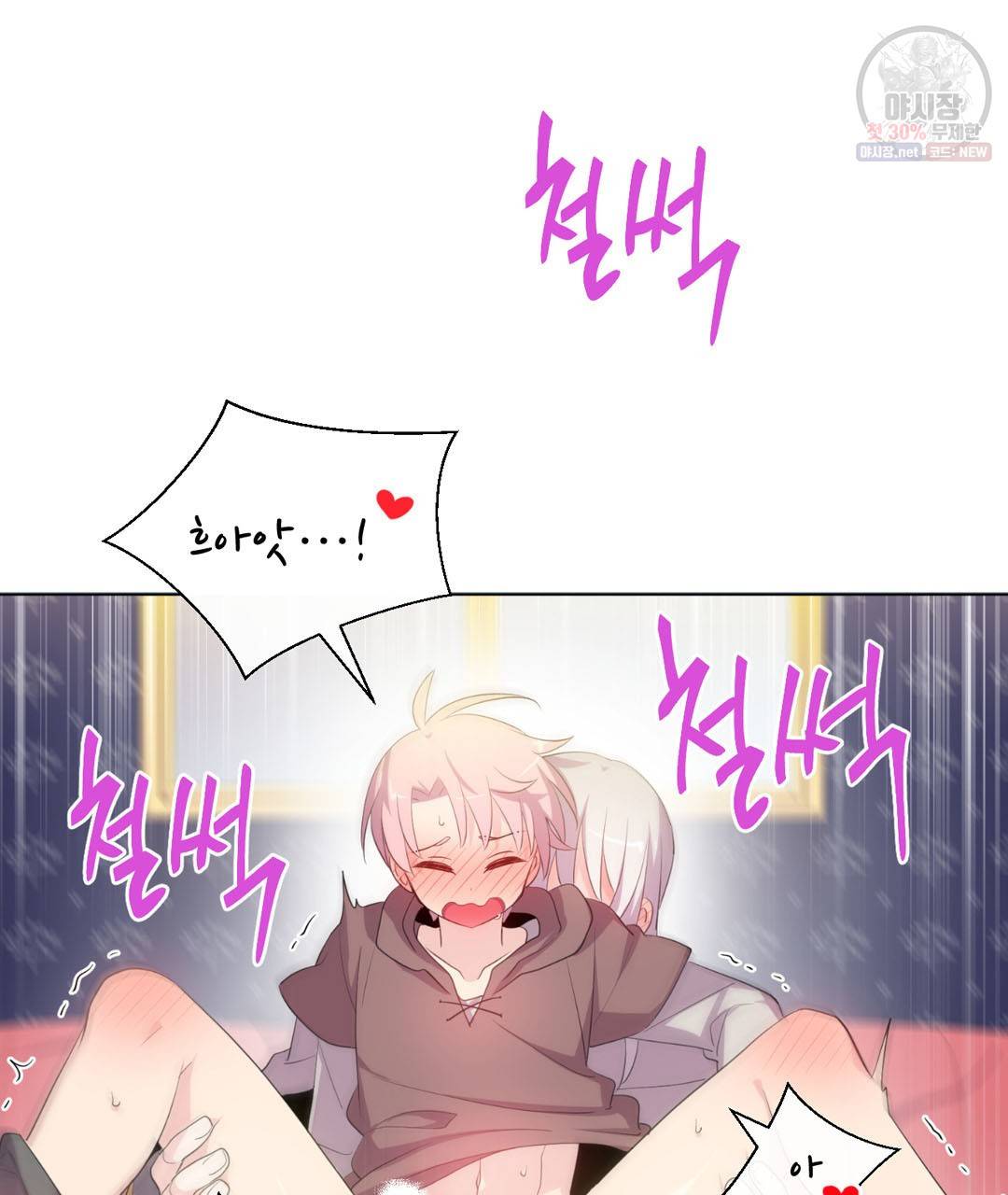 하트 이펙트 28화 14