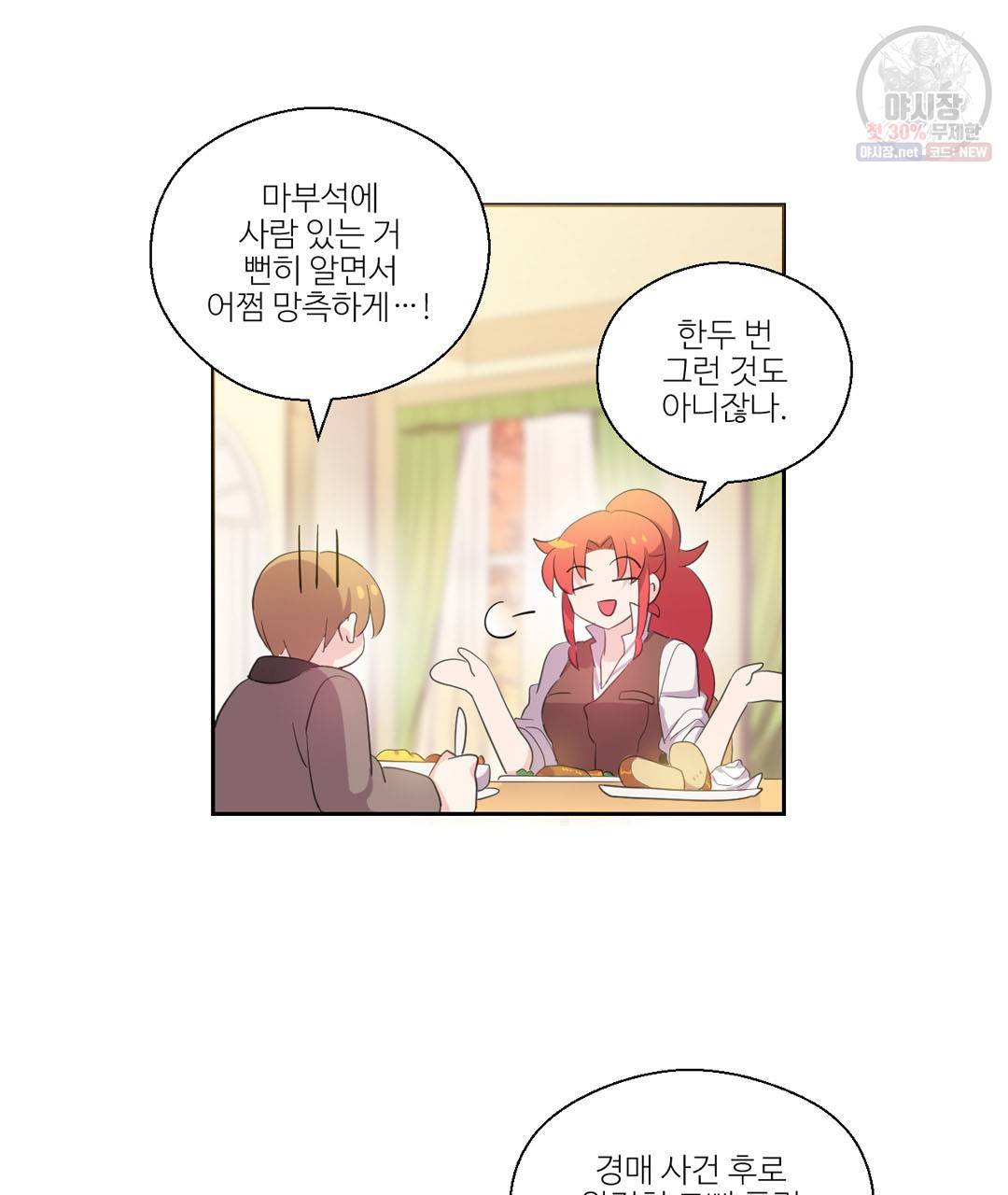 하트 이펙트 28화 24