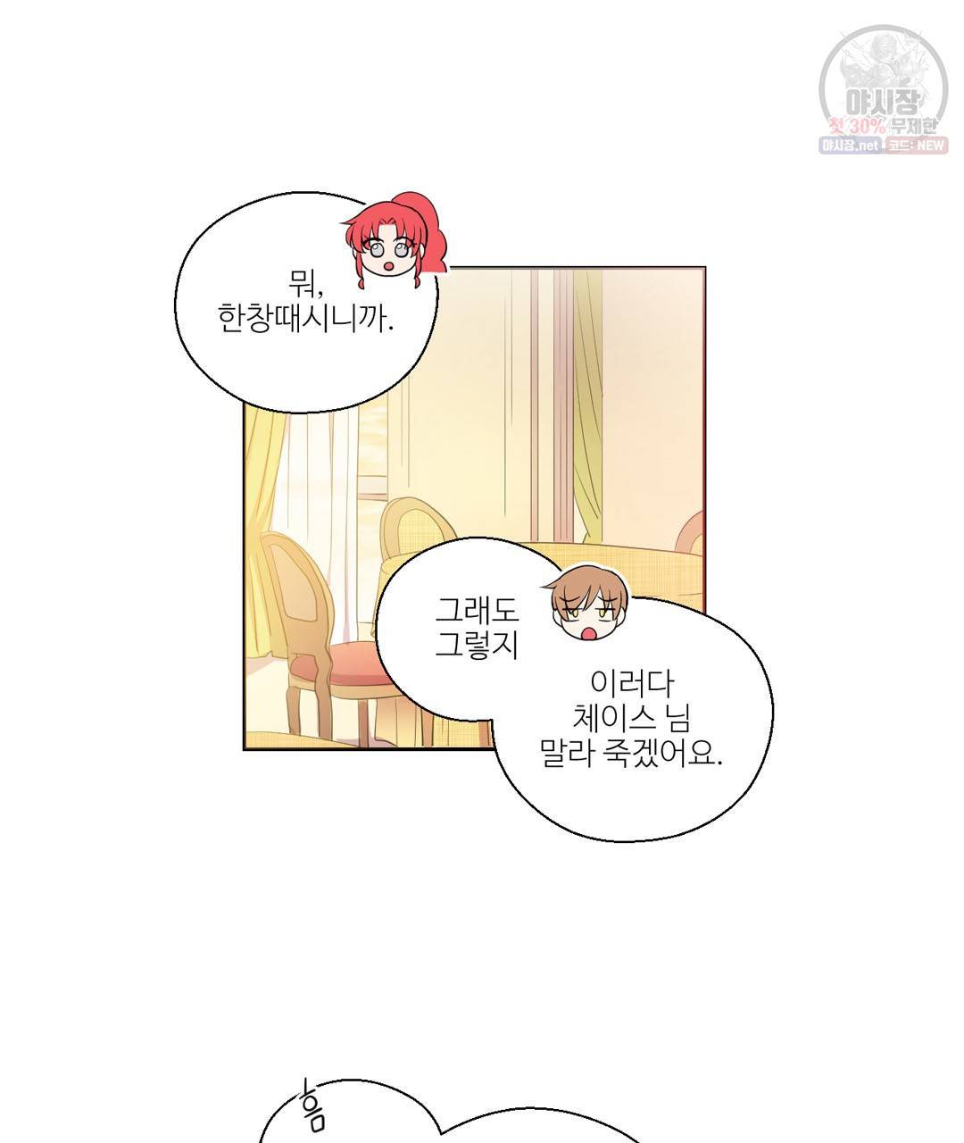 하트 이펙트 28화 26
