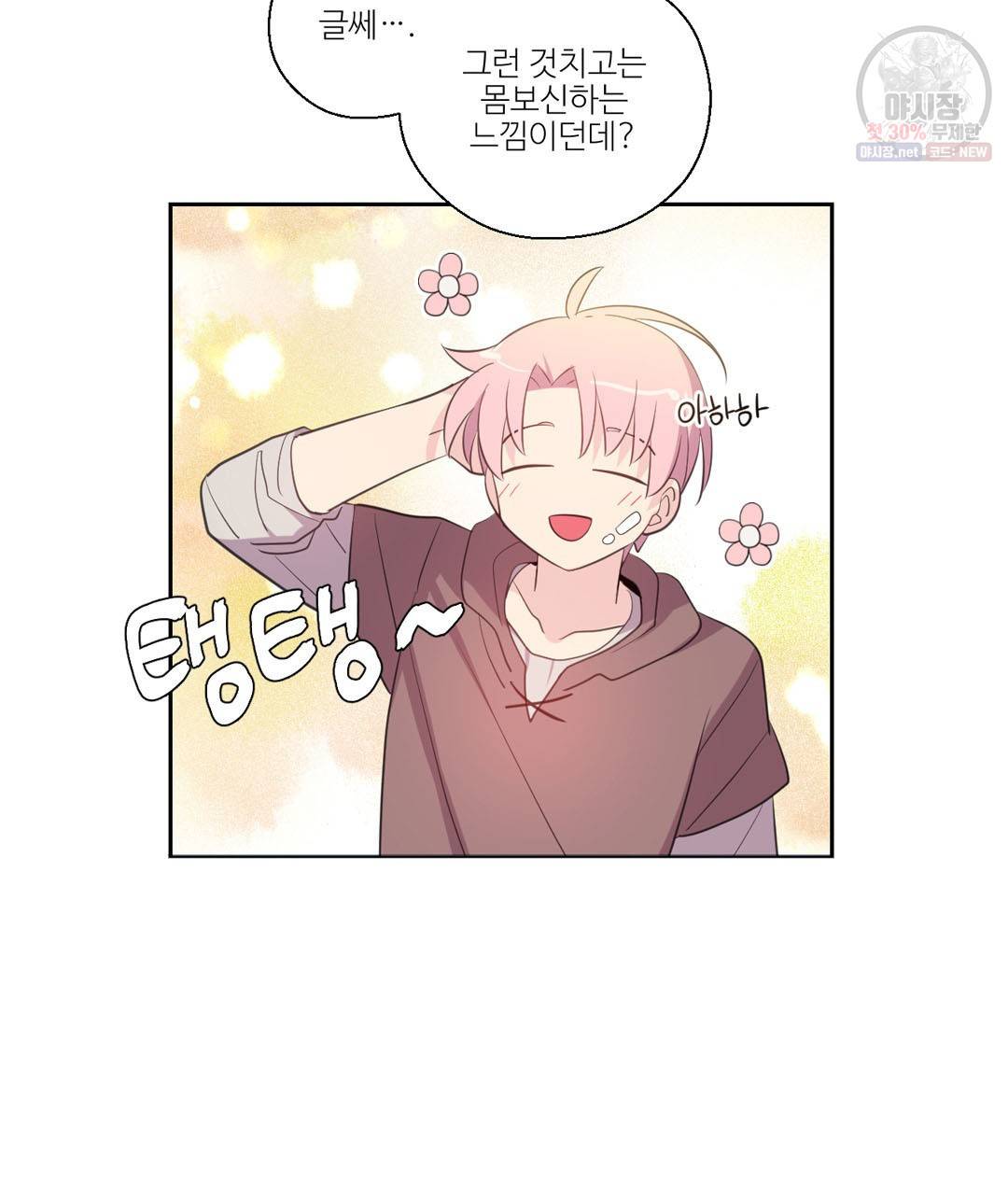 하트 이펙트 28화 27