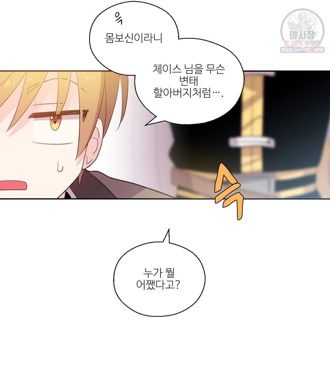 하트 이펙트 28화 28