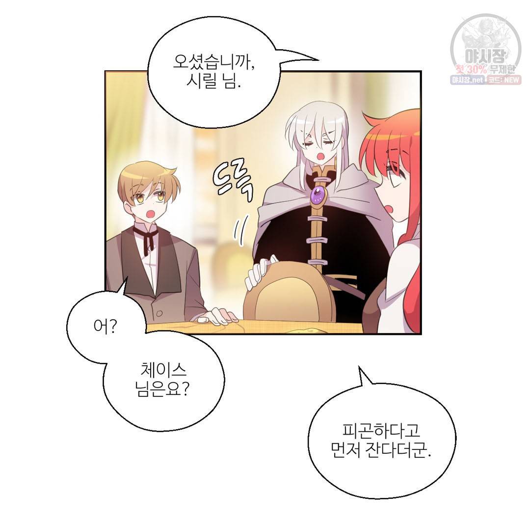 하트 이펙트 28화 29