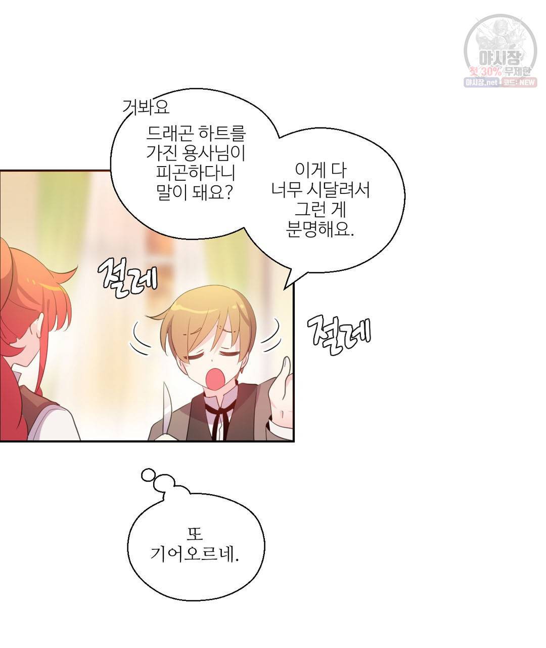 하트 이펙트 28화 30