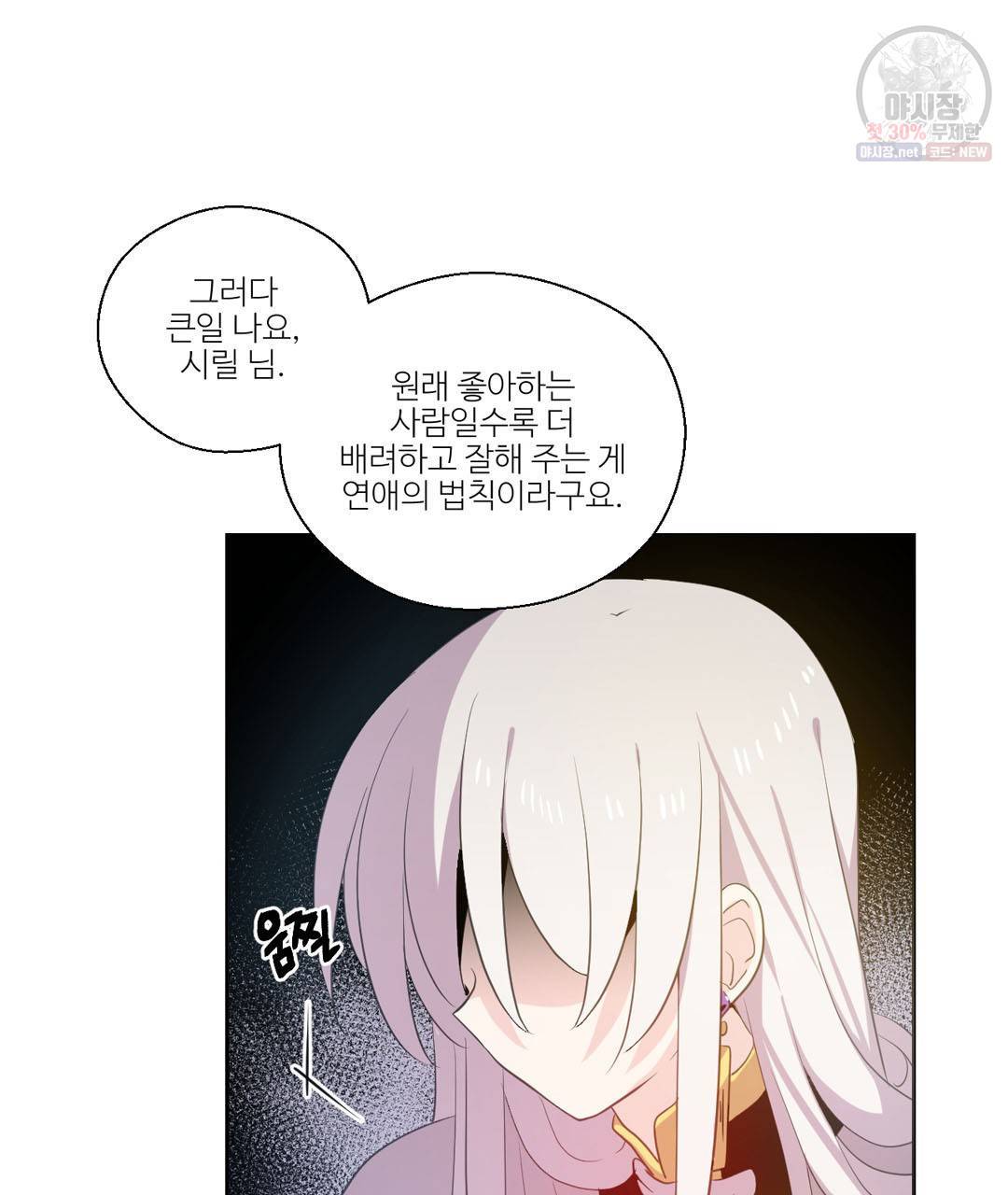 하트 이펙트 28화 31