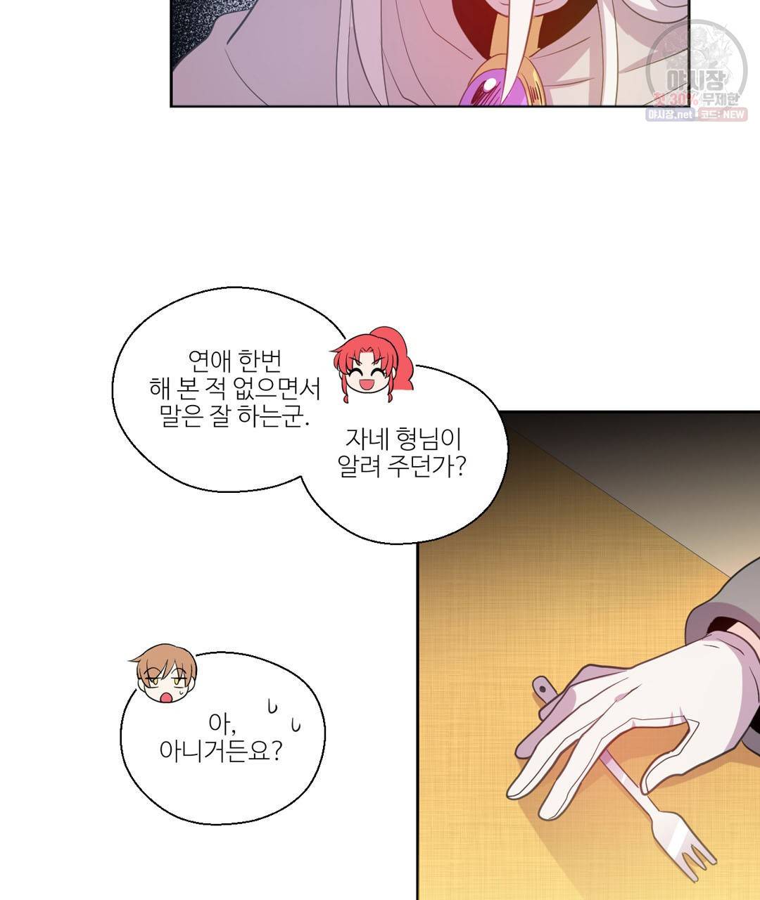 하트 이펙트 28화 32