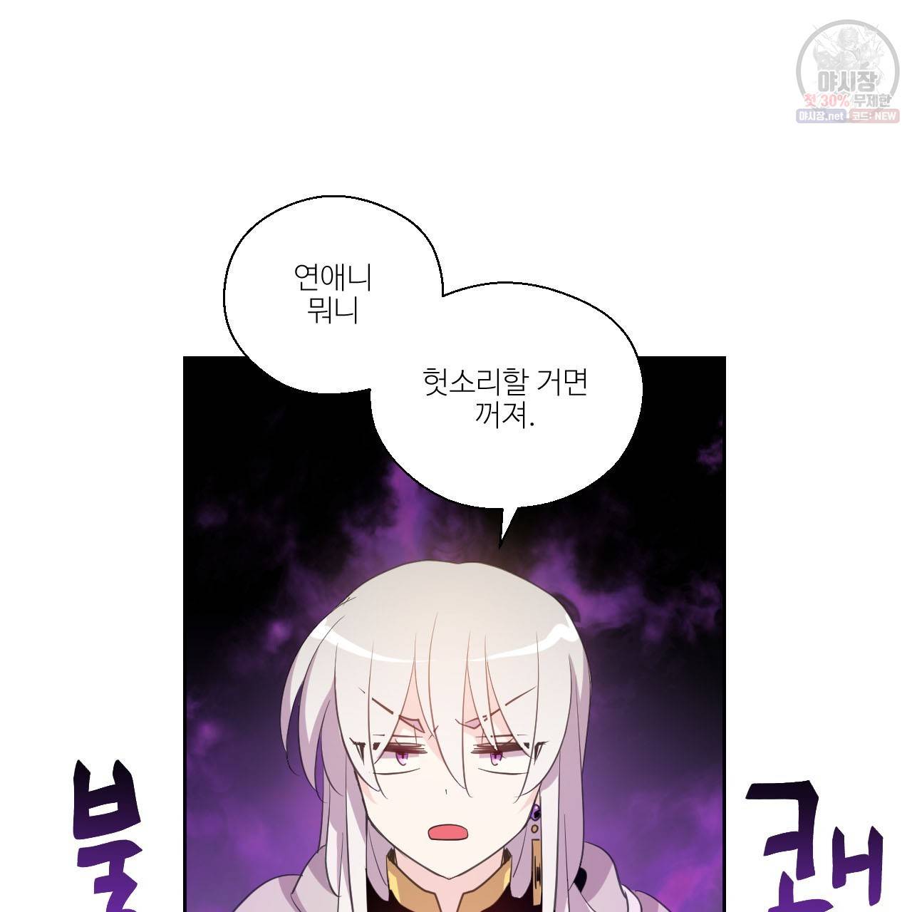 하트 이펙트 28화 34