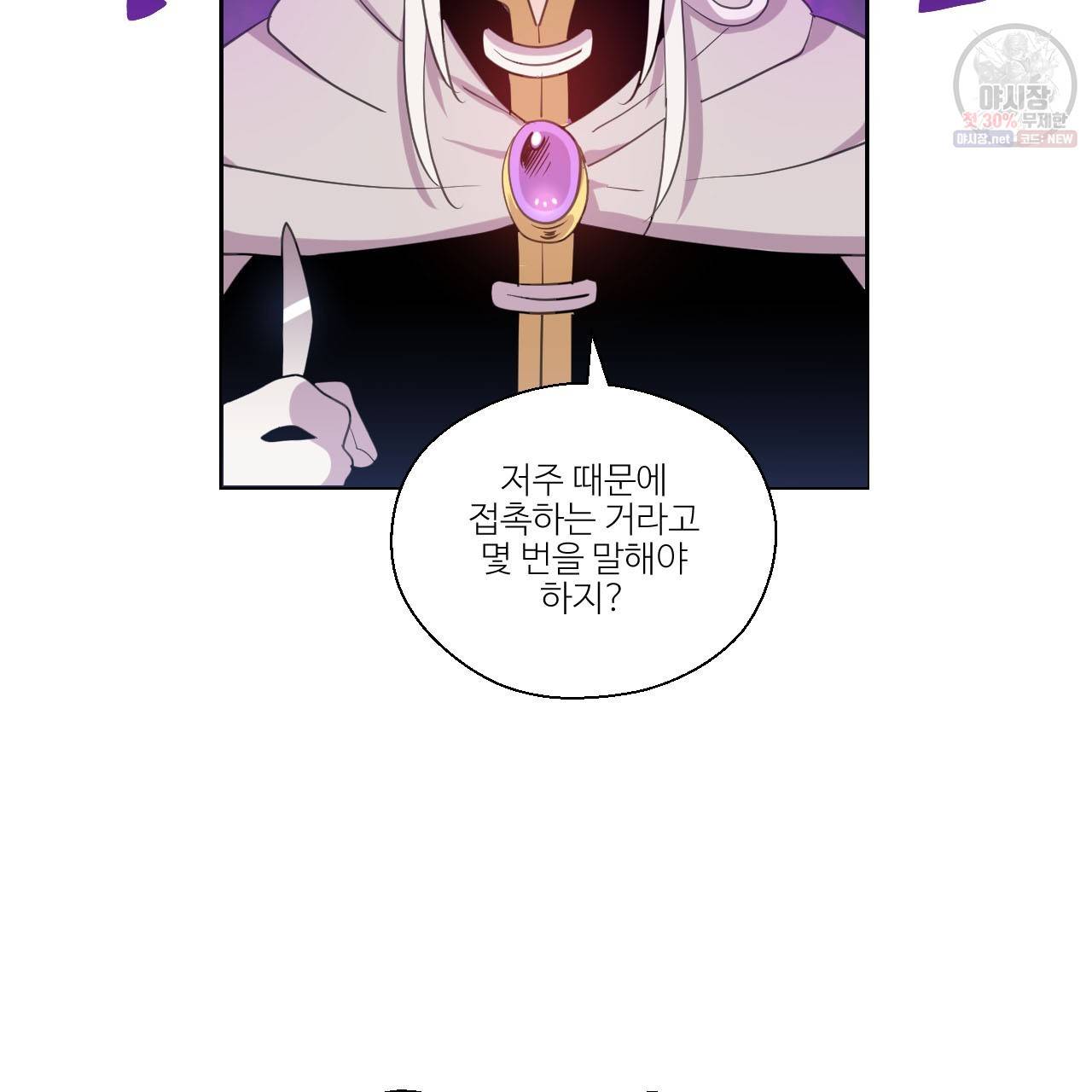 하트 이펙트 28화 35
