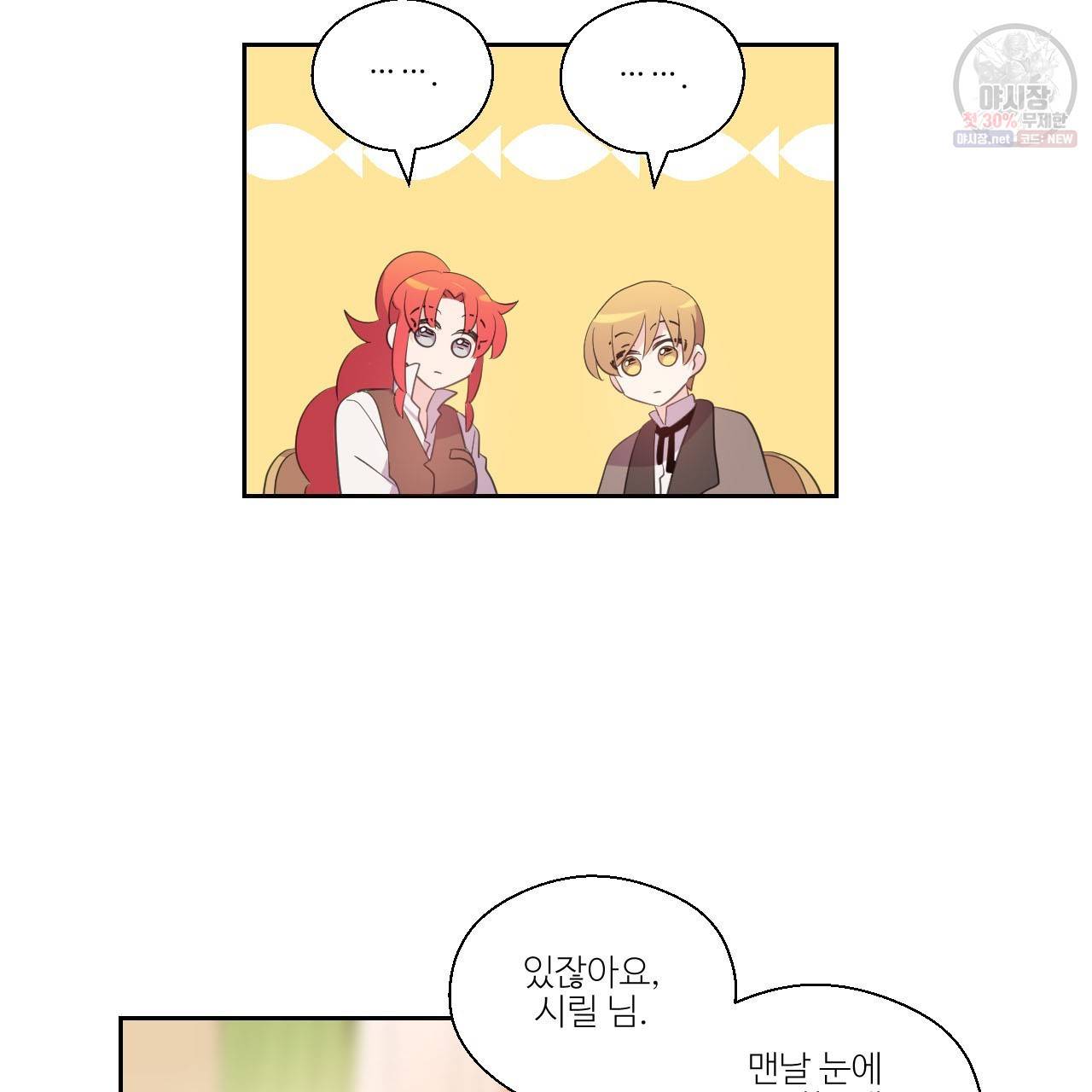 하트 이펙트 28화 36