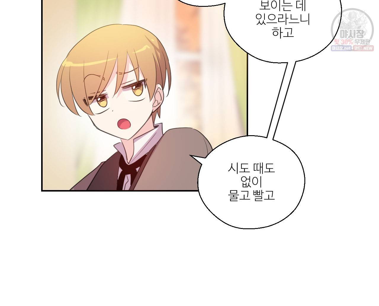 하트 이펙트 28화 37