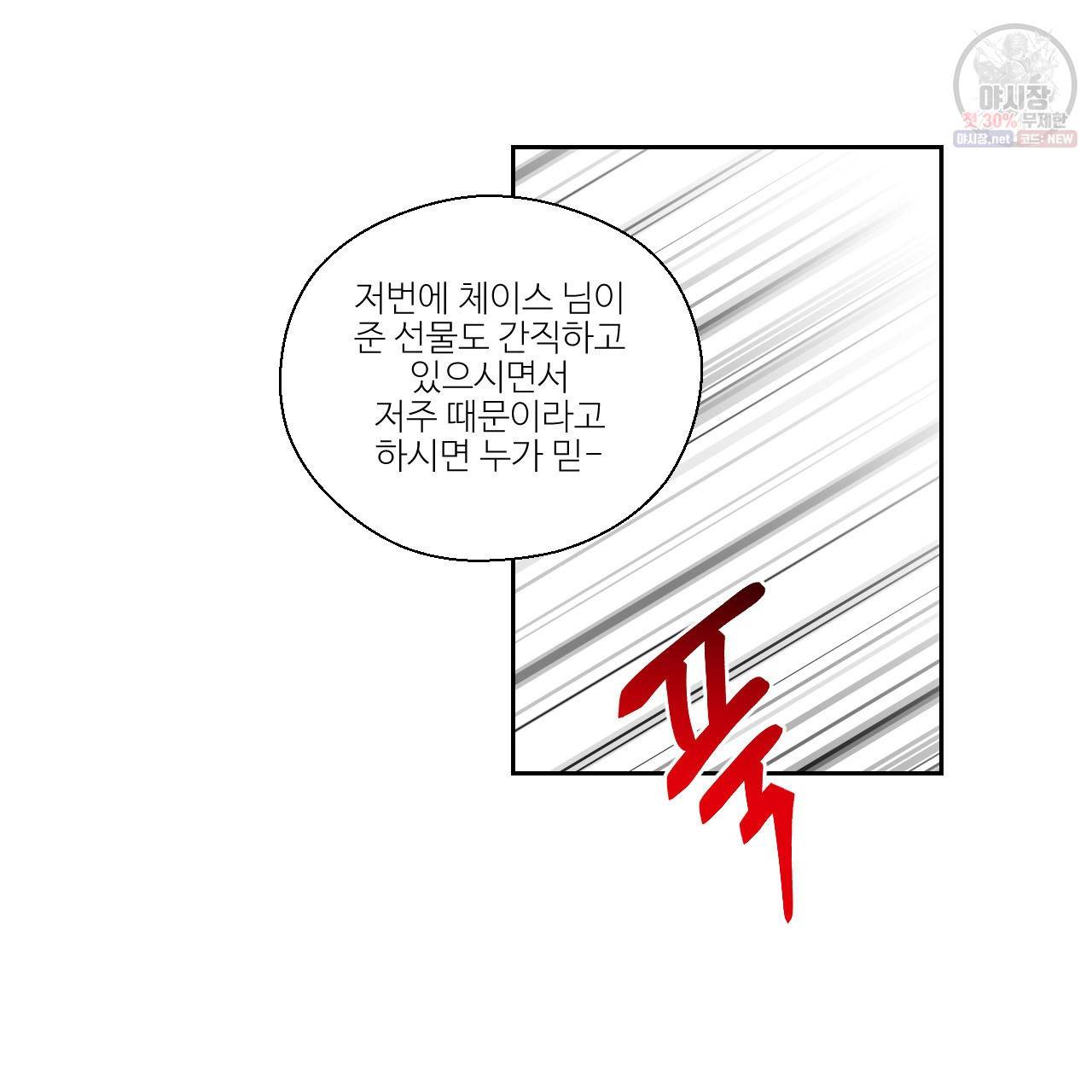 하트 이펙트 28화 38