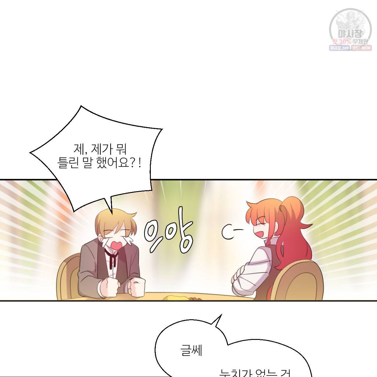 하트 이펙트 28화 40