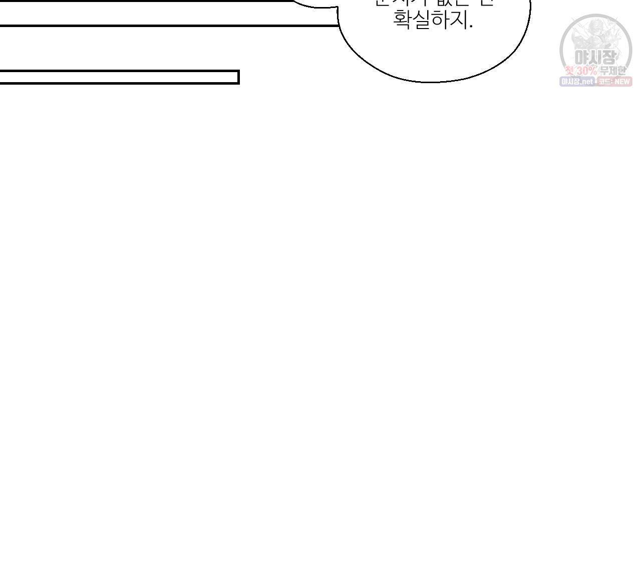 하트 이펙트 28화 41