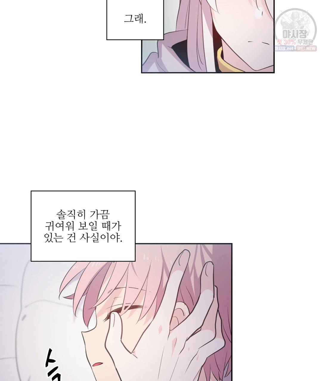 하트 이펙트 28화 55