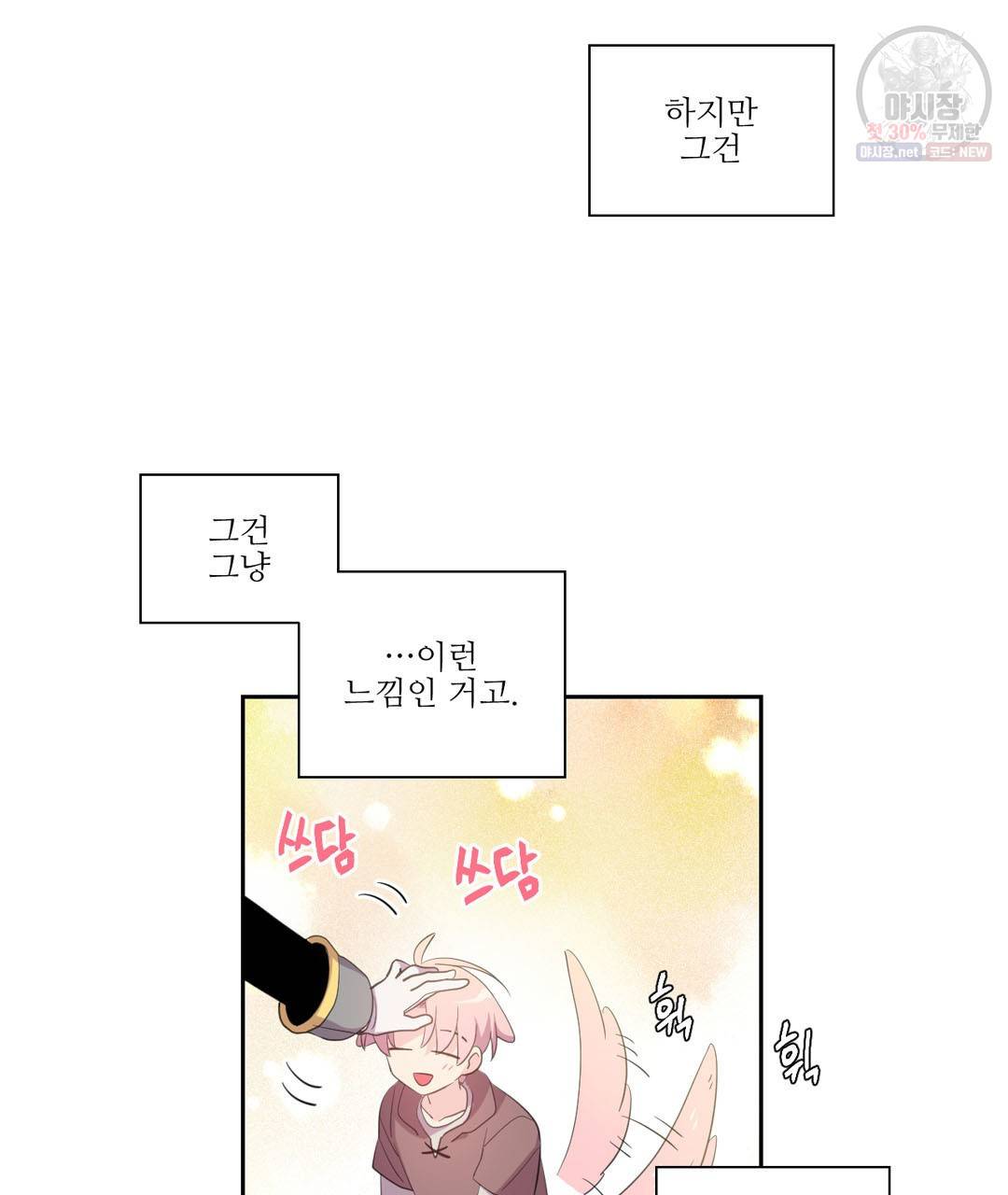 하트 이펙트 28화 57