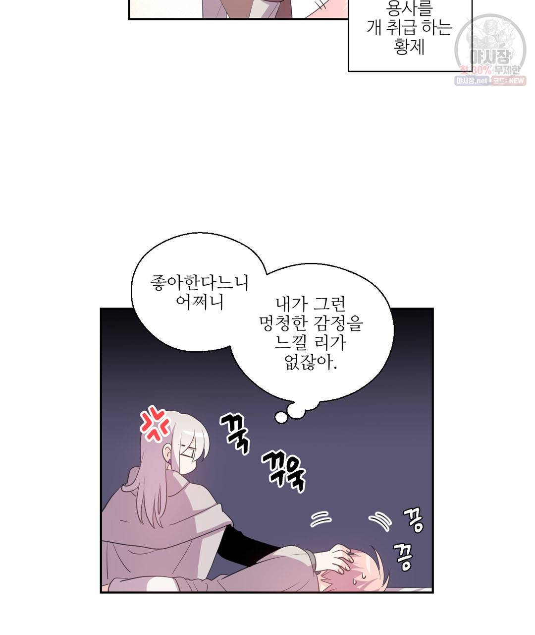 하트 이펙트 28화 58