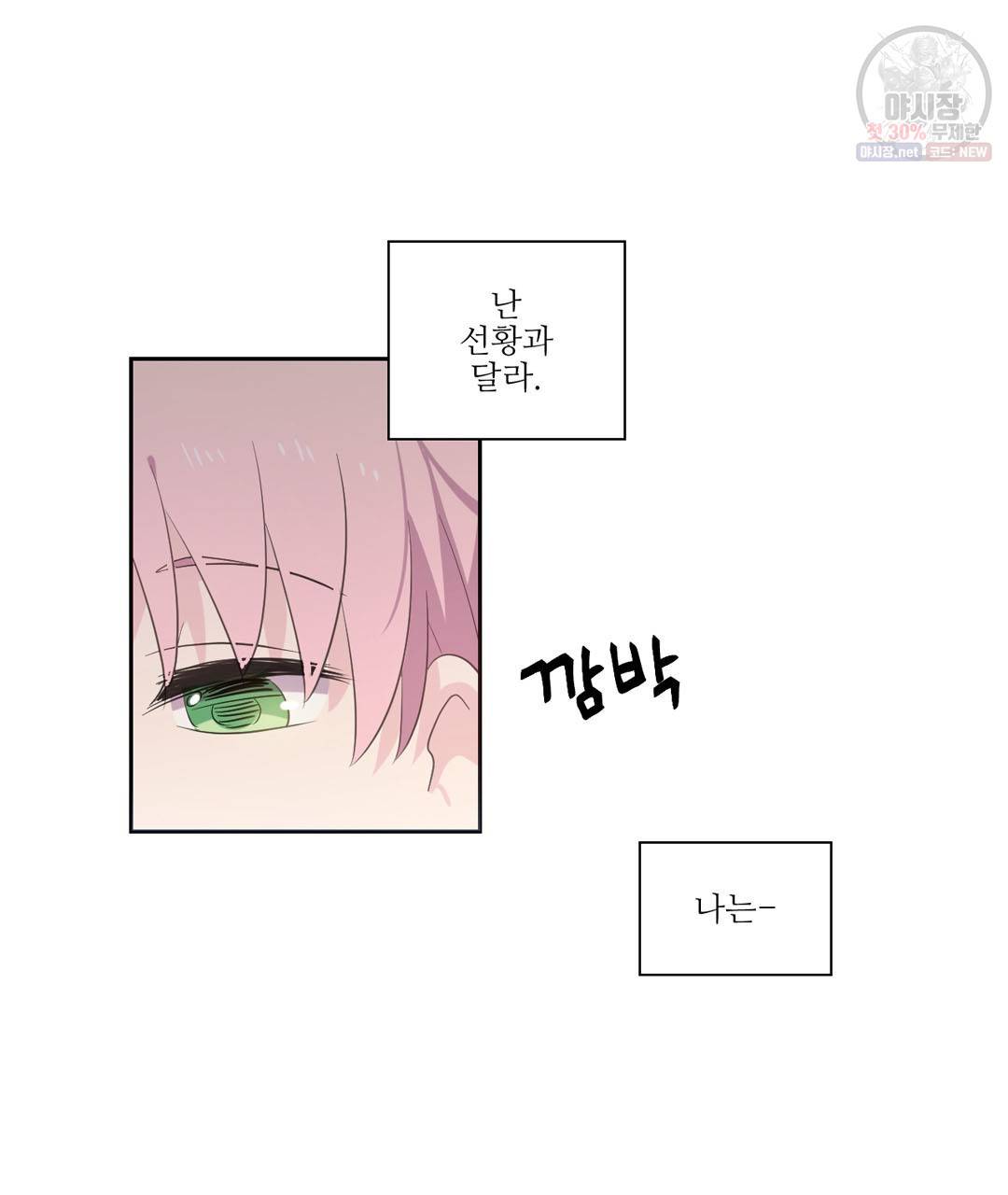 하트 이펙트 28화 59