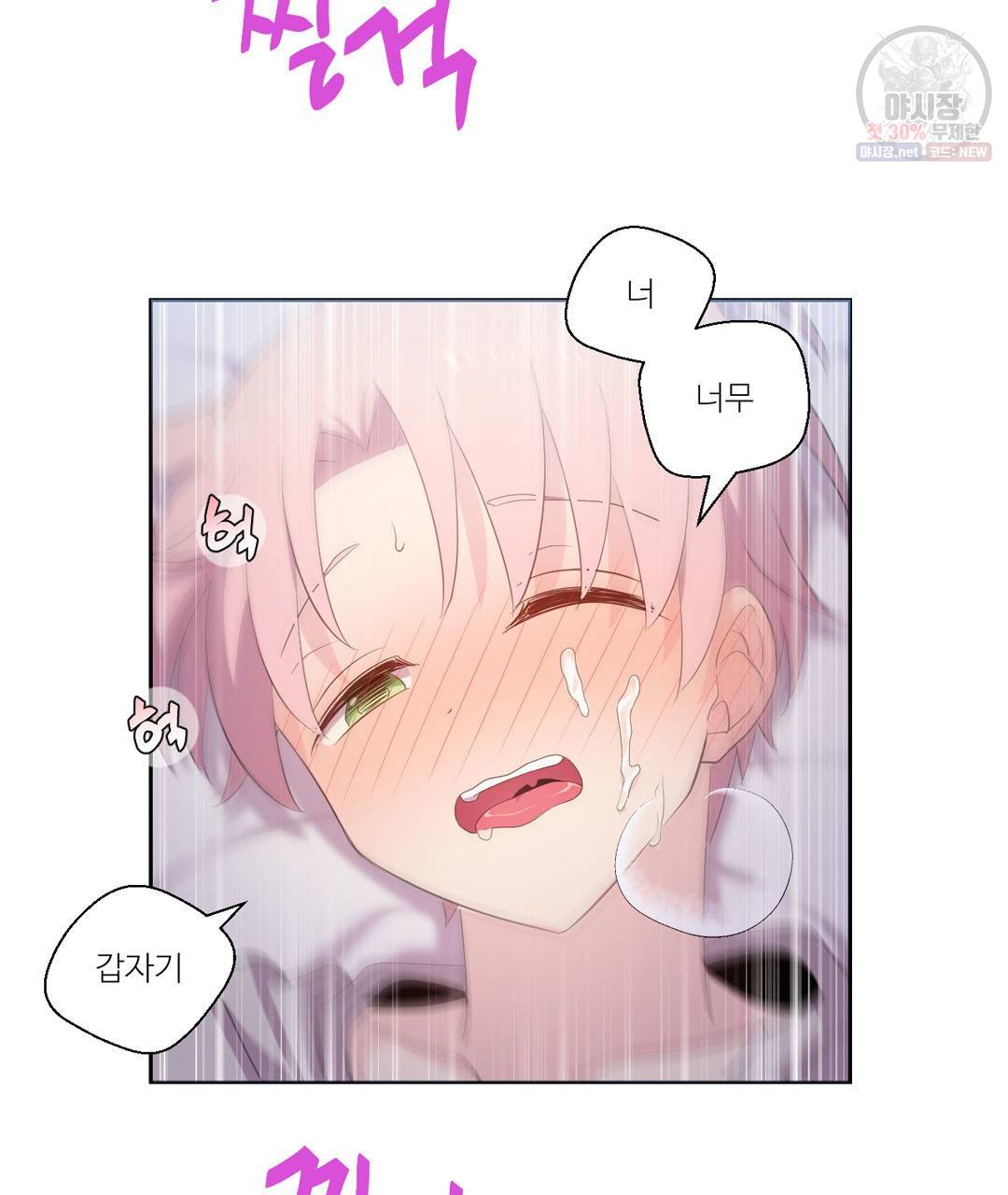 하트 이펙트 28화 68