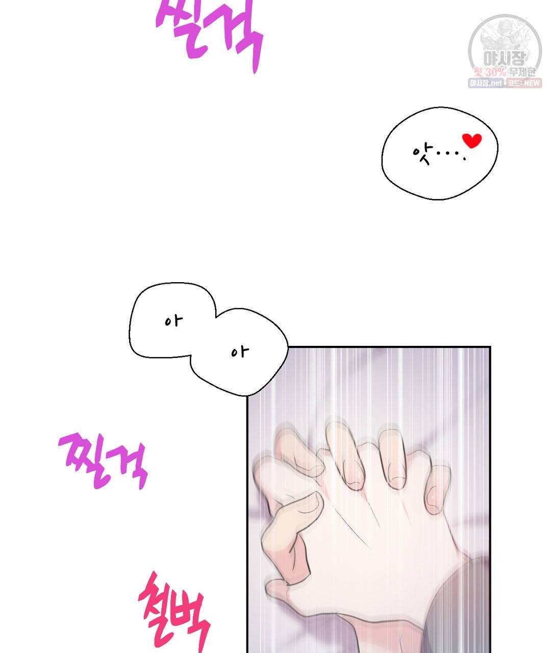 하트 이펙트 28화 69
