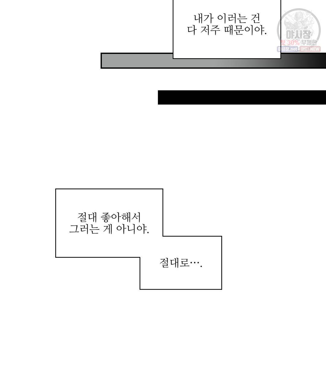 하트 이펙트 28화 72
