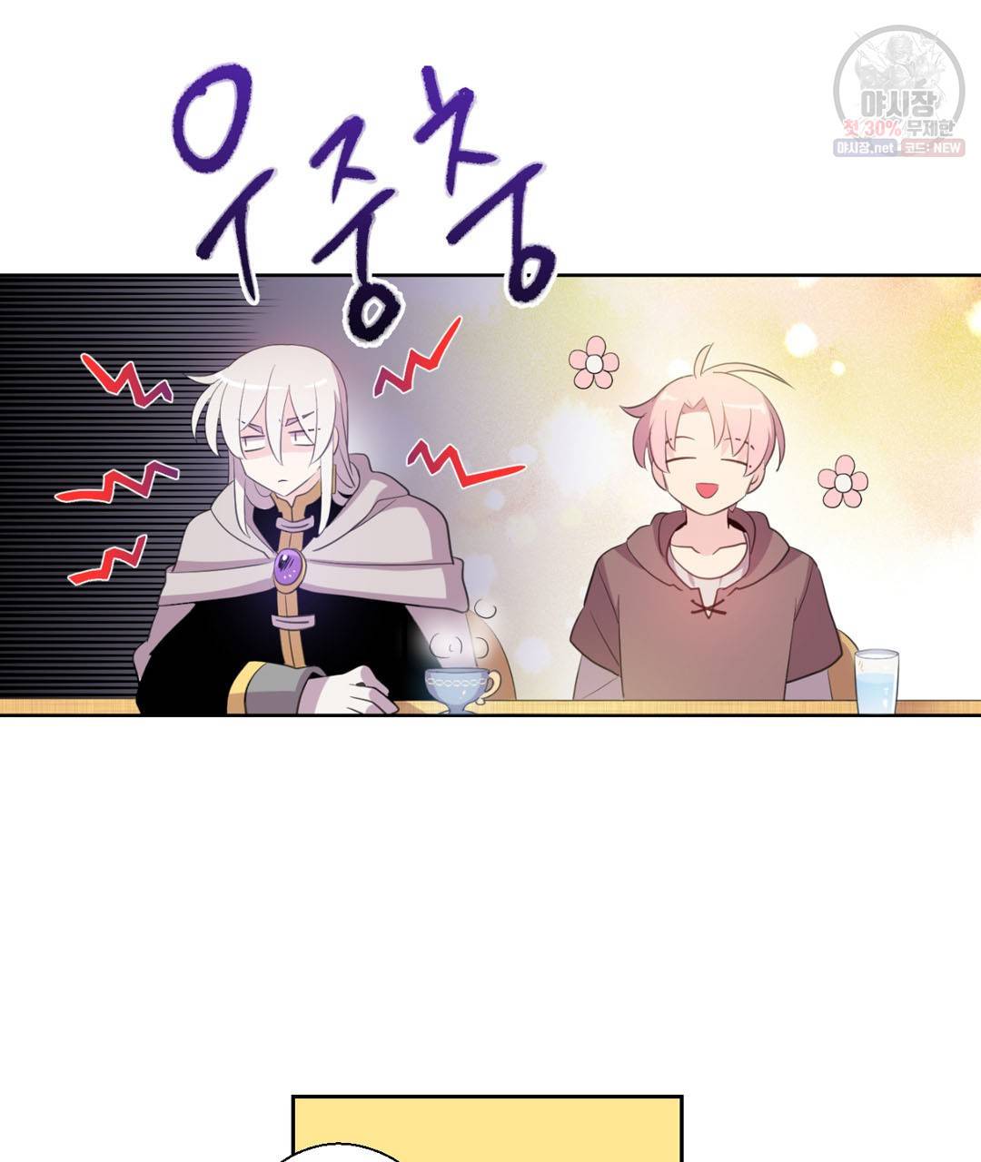 하트 이펙트 28화 75