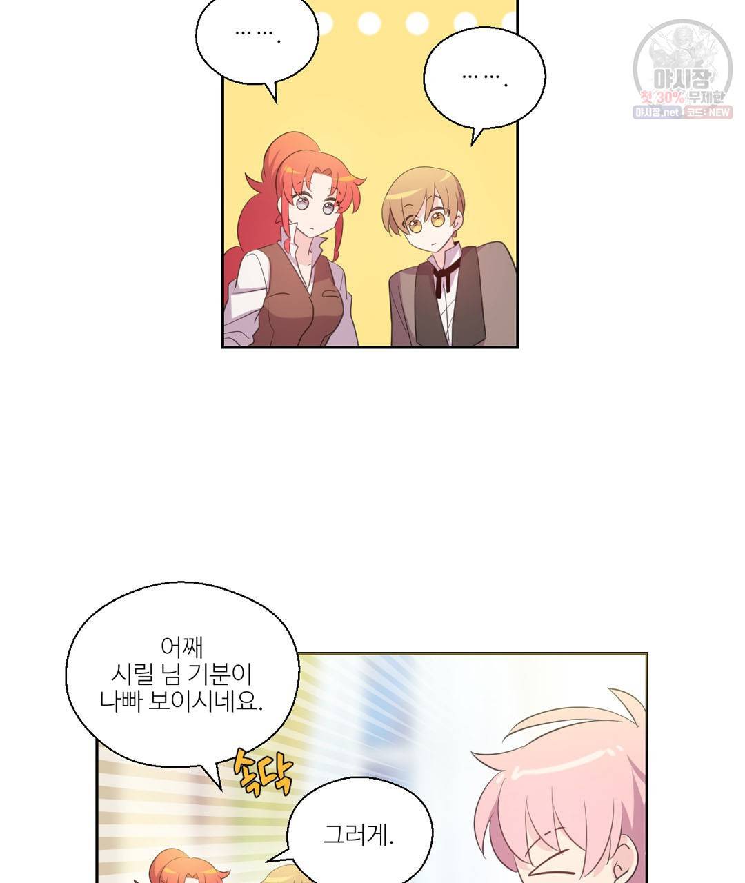 하트 이펙트 28화 76