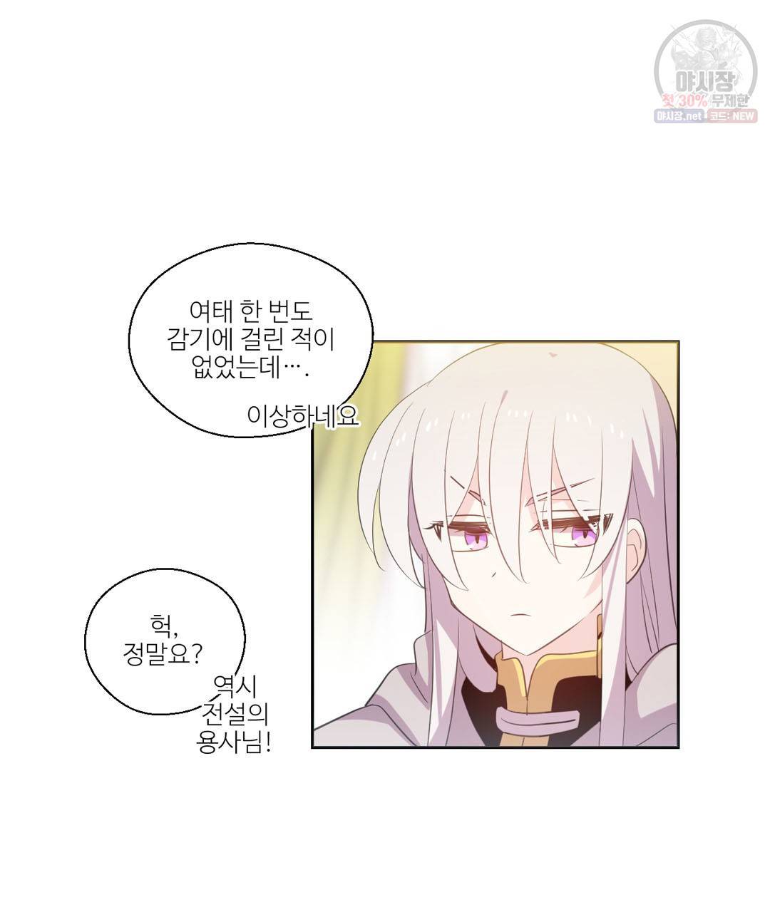 하트 이펙트 28화 78