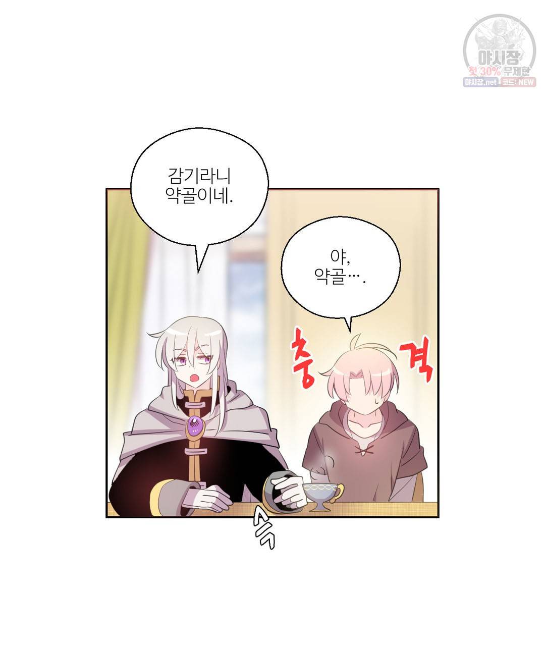 하트 이펙트 28화 80