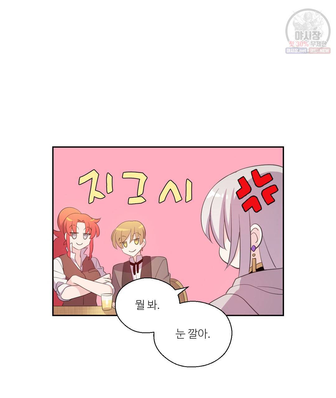 하트 이펙트 28화 83