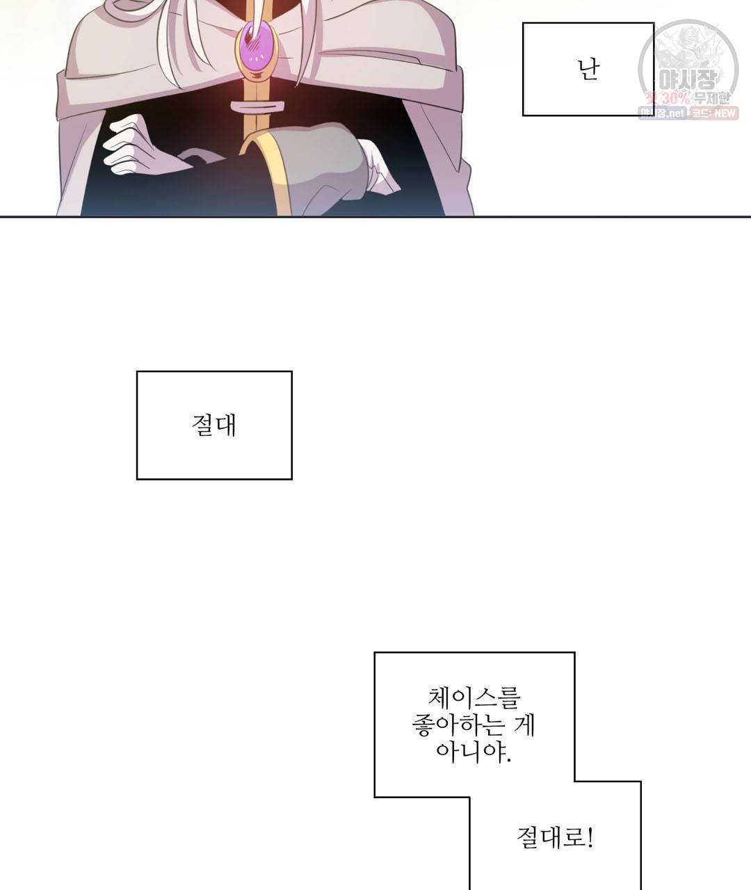 하트 이펙트 28화 87