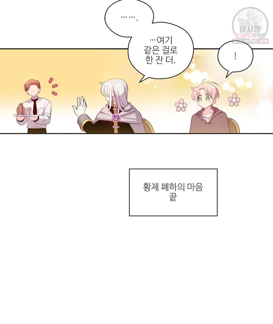 하트 이펙트 28화 89