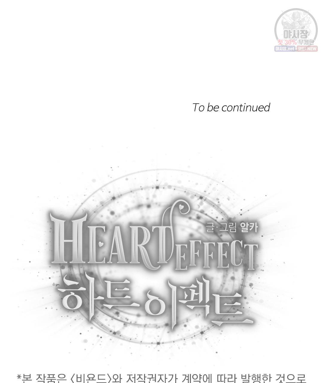 하트 이펙트 28화 90
