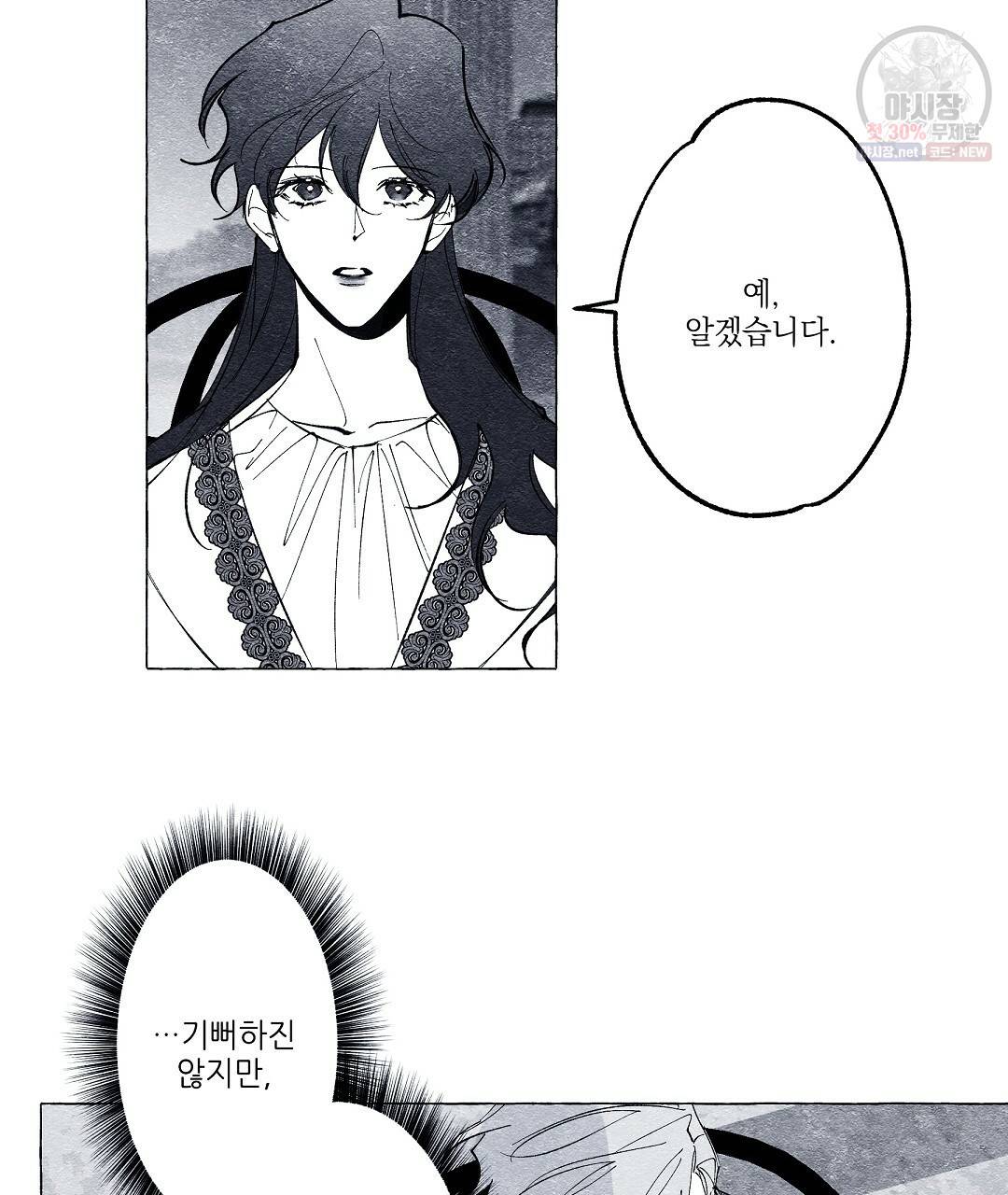 가면무 14화 2