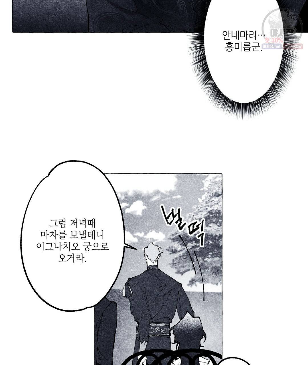 가면무 14화 4