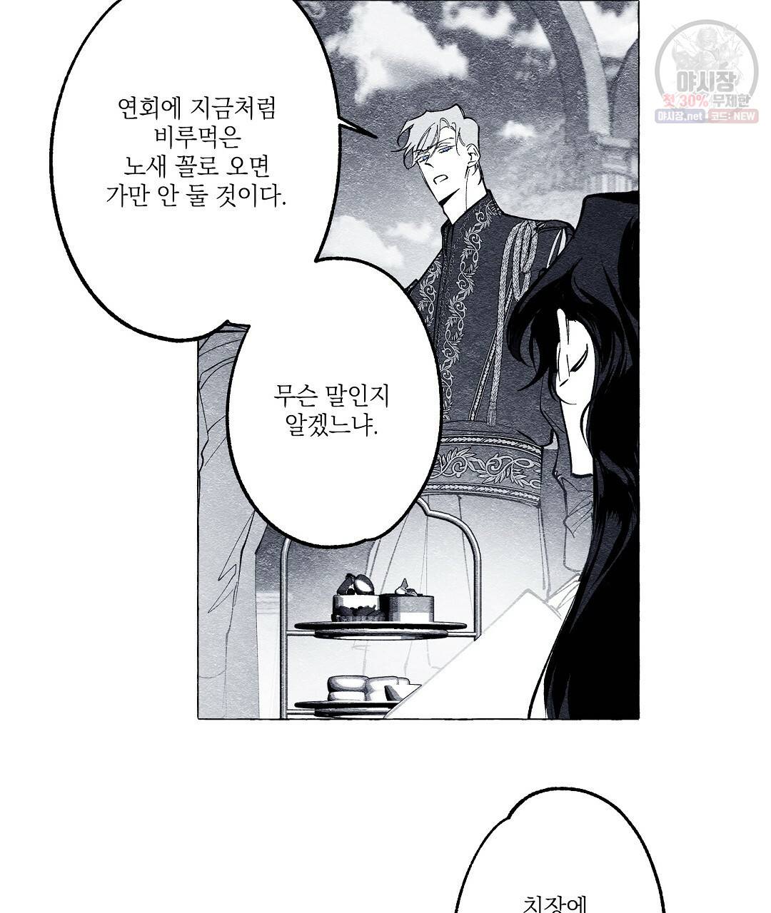 가면무 14화 7