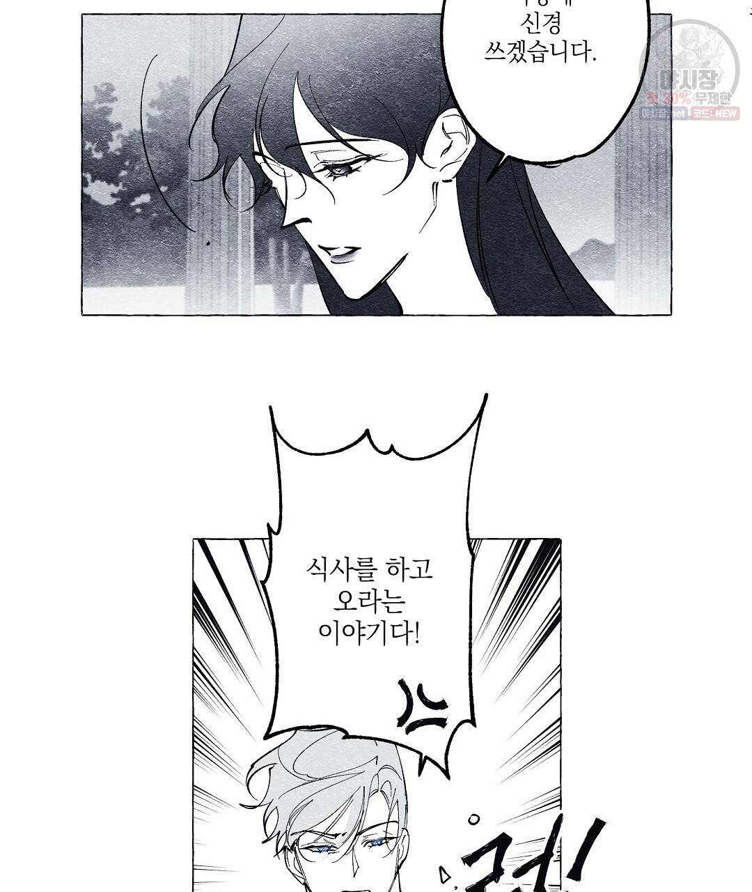 가면무 14화 8