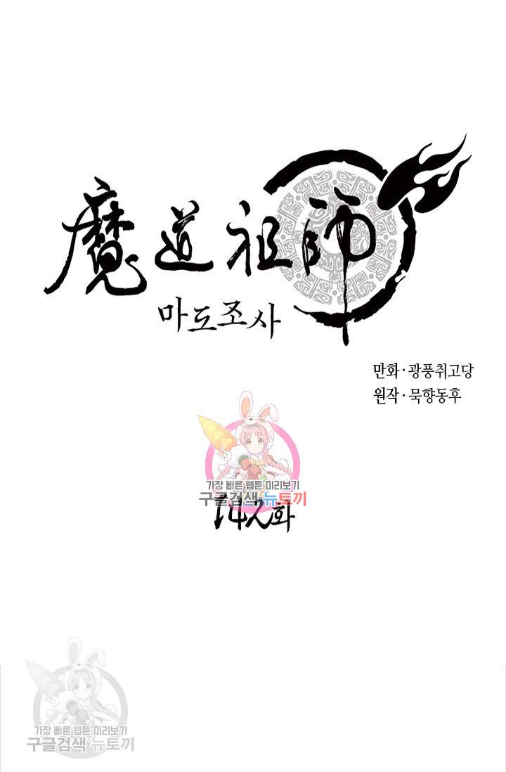 마도조사 142화 1