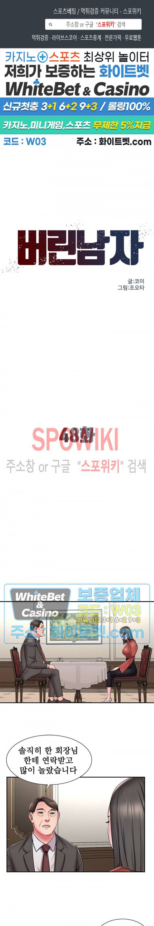버린남자 48화 1