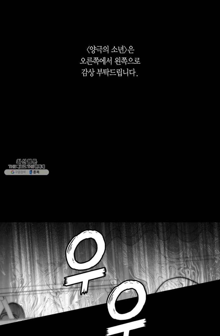 양극의 소년 114화 1