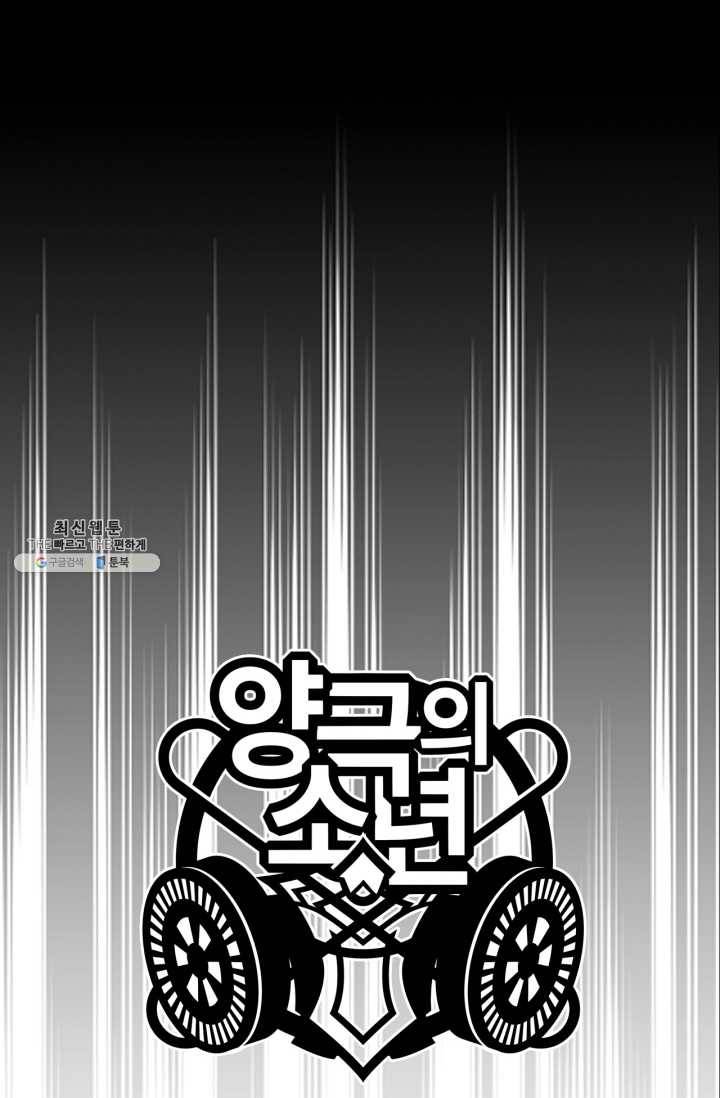 양극의 소년 114화 4